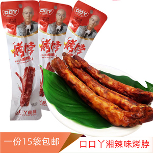 包邮口口丫脖40g*15根湘辣味烤脖休闲卤味肉零食品烤鸡脖非鸭脖子