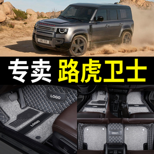 全包围汽车脚垫适用路虎卫士110专用90用品车垫地垫改装地毯丝圈