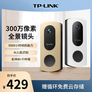 TP-LINK可视门铃门外摄像头360度电子智能猫眼家用监控无线DB53E