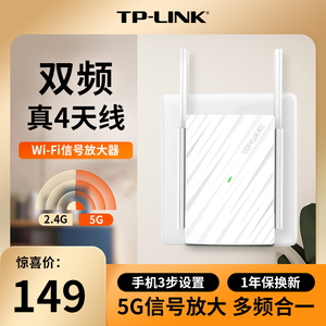 TP-LINK5G高速扩展 信号放大器WiFi增强器双频家用无线网络tplink中继接收加强扩大路由宿舍WDA6332RE