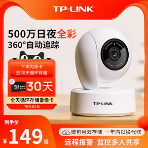 TP-LINK摄像头监控家用远程手机摄影头无线360全景室内球机看孩童