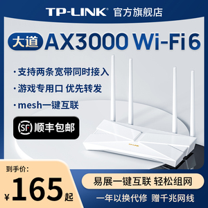 TP-LINK大道AX3000 wifi6无线路由器千兆家用高速tplink全屋覆盖大户型5G子母路由器mesh宿舍穿墙王xdr3010