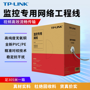 TP-LINK监控专用千兆网线防水家用网络工程线100/305米高速无氧铜对绞适配摄像头录像机箱线EC5e-100B/305B