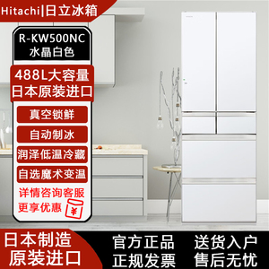 Hitachi/日立 R-KW500RC/KW500NC进口六门冰箱真空冰温变频488L