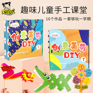 儿童diy手工制作材料包美术幼儿园创意美劳小课堂大中小班美工区