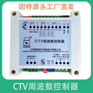 CTV周波控制器 固特GOLD SSR电力设备增容节电控制信号输入4-20mA