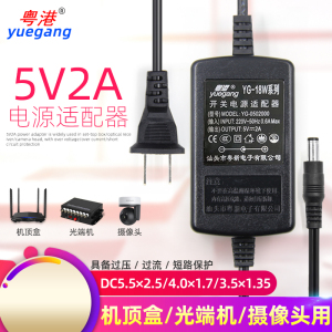 粤港5v2a电源适配器光端机光纤收发器电源线路由器机顶盒考勤机分线器监控通用dc5伏1.5A1A0.6A开关电源dc4.0