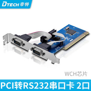 帝特主板台式机PCI多串口卡2口RS232台式电脑扩展卡PCI转双串口