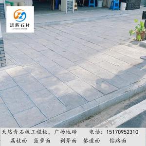 青石板仿古荔枝面铺路石户外广场园林工程麻面人行道防滑庭院地砖