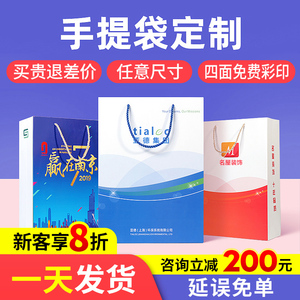 手提袋纸袋子定制定做服装包装企业广告高档礼品袋子订做印刷logo