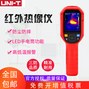 优利德UTi165A红外线热成像仪地暖查漏检测仪红外线测温仪热像仪