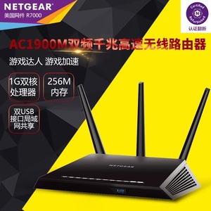 NETGEAR美国网件 R7000全千兆AC1900M双频5g千兆无线路由器wifi无线家用游戏 高性能双核CPU高速大内存