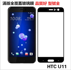 HTC U11plus全屏钢化玻璃膜U11全胶吸附电镀手机膜U11+满版保护贴