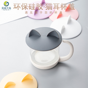食品级硅胶杯盖马克杯防漏盖子耐高温环保防尘猫耳杯盖圆形通用盖