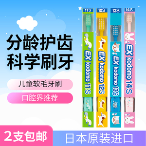日本进口狮王儿童牙刷0-12岁1宝宝2男孩3女童6以上10软毛套装牙膏