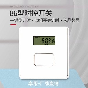 卓邦86型面板时控开关220V墙装定时器时间控制自动断电单火线