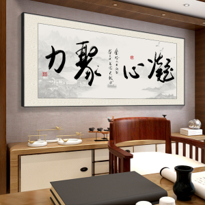 字画办公室装饰画中式客厅挂画天道酬勤茶室书房壁画厚德载物墙画