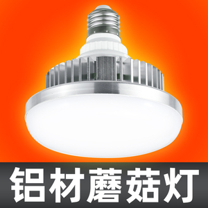 超亮led50W家用螺纹节能照明灯大功率led灯泡e27螺口工矿灯蘑菇灯