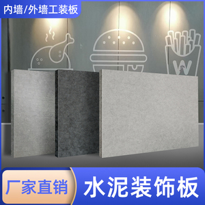 美岩水泥板装饰板背景墙雕刻拉槽板清水水泥纤维埃特饰面板A1级