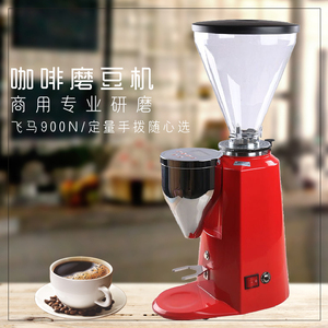 凌动900N磨豆机电动意式商用定量半自动咖啡机高效精细咖啡研磨机