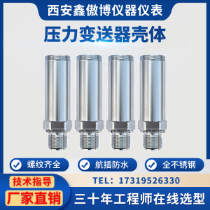 正宗304不锈钢小巧赫斯曼传感器小型131扩散硅陶瓷压力变送器壳体