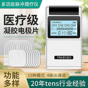 电击按摩仪电疗tens低频脉冲电动针灸穴位经络肩颈椎家用理疗止痛