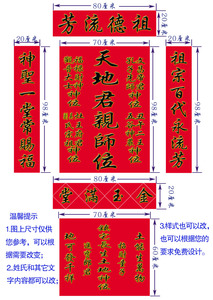 定制农村老式中祠堂屋天地君国亲师对联传统自贴挂香火牌家神仙龛