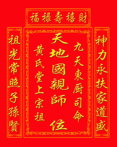 000人付款淘宝福禄寿禧天地国亲师位家神香火神位堂屋