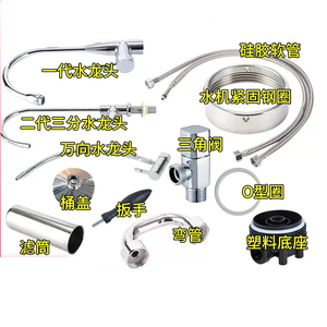 中脉净水器水机配件