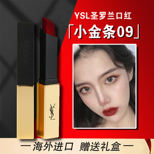 ysl圣罗兰小金条09号色口红大牌正品口号9/12/26/27/30/31/32/33