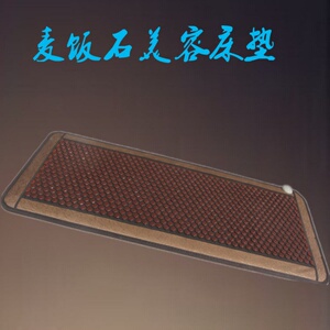可喜安麦饭石床垫