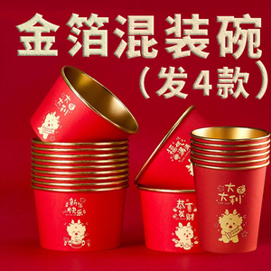 红色纸碗一次性碗餐盒纸碗食品级家用碗筷套装乔迁碗饭盒饭碗整箱