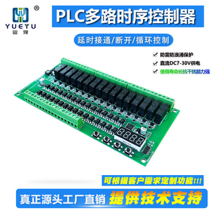 多路继电器模块PLC可编程4到16路时序自锁延时定时循环启动控制器