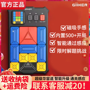 giiker计客超级华容道数字魔方磁力滑动拼图三国儿童礼物益智玩具