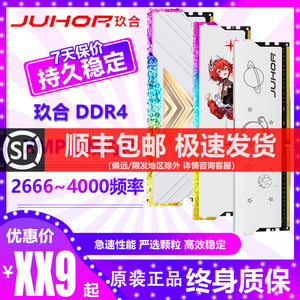 玖合 DDR4台式机RGB内存条16G/32G/64G/3200/3600/4000三星海力士