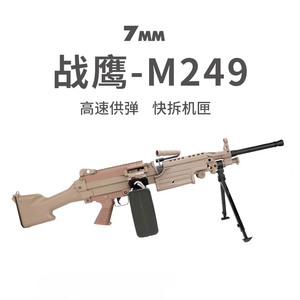 战鹰M249大菠萝轻机枪成人大号仿真合金属电动连发男孩玩具枪模型
