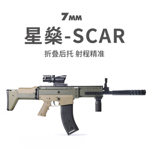 星燊scar电动单连发软弹枪儿童吃鸡仿真突击步枪发射器玩具模型男