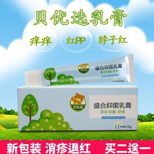艾因紫草博士抑菌膏婴儿紫草膏贝优选盛合抑菌乳膏宝宝维肤康止痒