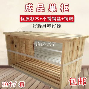 中蜂标准巢框