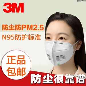 3mn95防尘口罩3m一次性kn95防尘透气工业粉尘pm2.5面罩男女防护