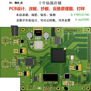 代画pcb Layout设计PCB布线画板改板PCB画图电路板抄板反推原理图