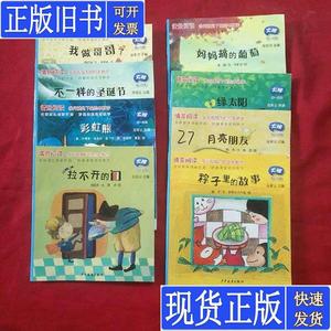 情景阅读多元视角下的绘本教学 大班第一学期8本全 应彩云