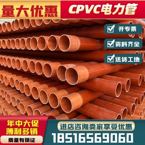 cpvc电力管110电线护套管pvc电缆保护管预埋穿线管电力管排管通信