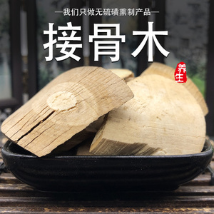 接骨木500g 接骨丹舒筋树非野生中草药材茶泡酒 干货新货无硫