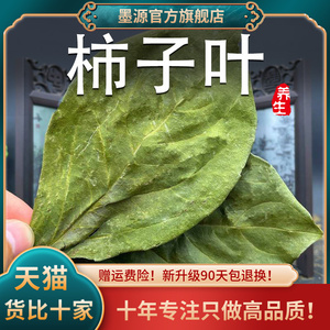 柿子叶500g柿子叶茶中药材柿叶霜后柿子树叶新鲜干货可打柿子叶粉