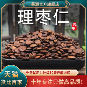 理枣仁500克酸枣仁小枣仁新鲜干货非野生理枣仁中药材