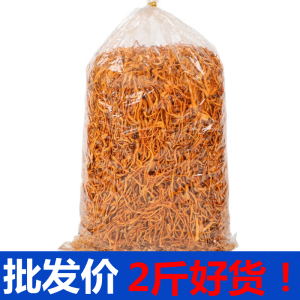 发2斤1000g虫草花干货商用子实体批蛹虫草金虫草正品无硫煲汤材料