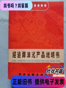 经建牌油漆产品说明书 陕西省西安油漆厂