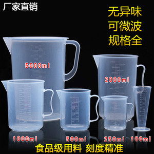 塑料量杯食品级烘焙量杯带刻度100ml250ml500ml1000ml2000ml5升