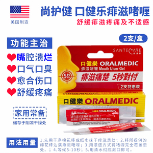 香港正品尚护健oralmedic口健乐痱滋啫哩膏口腔上火长泡嘴破